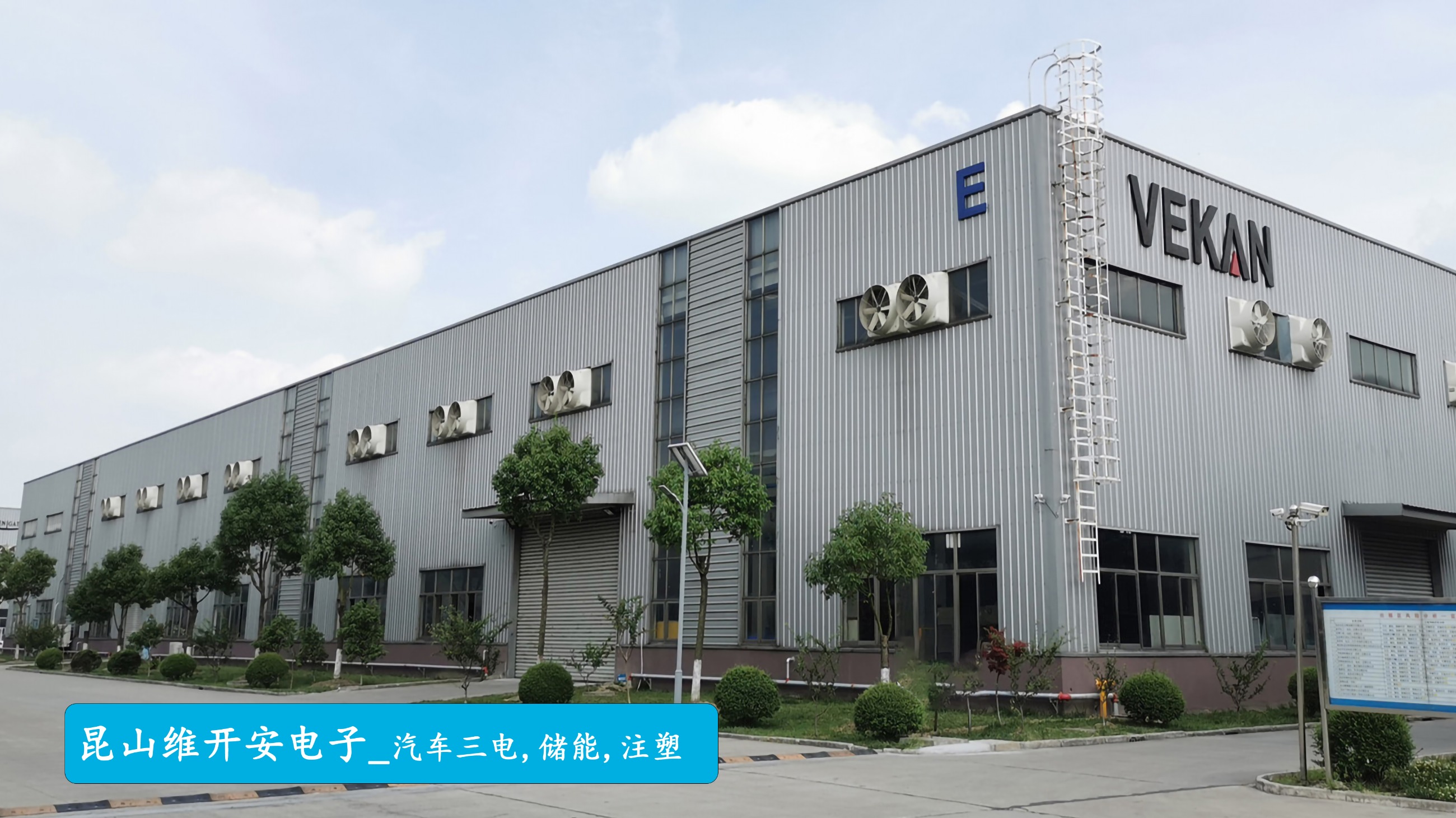 昆山维开安：开启生产智能化之路
