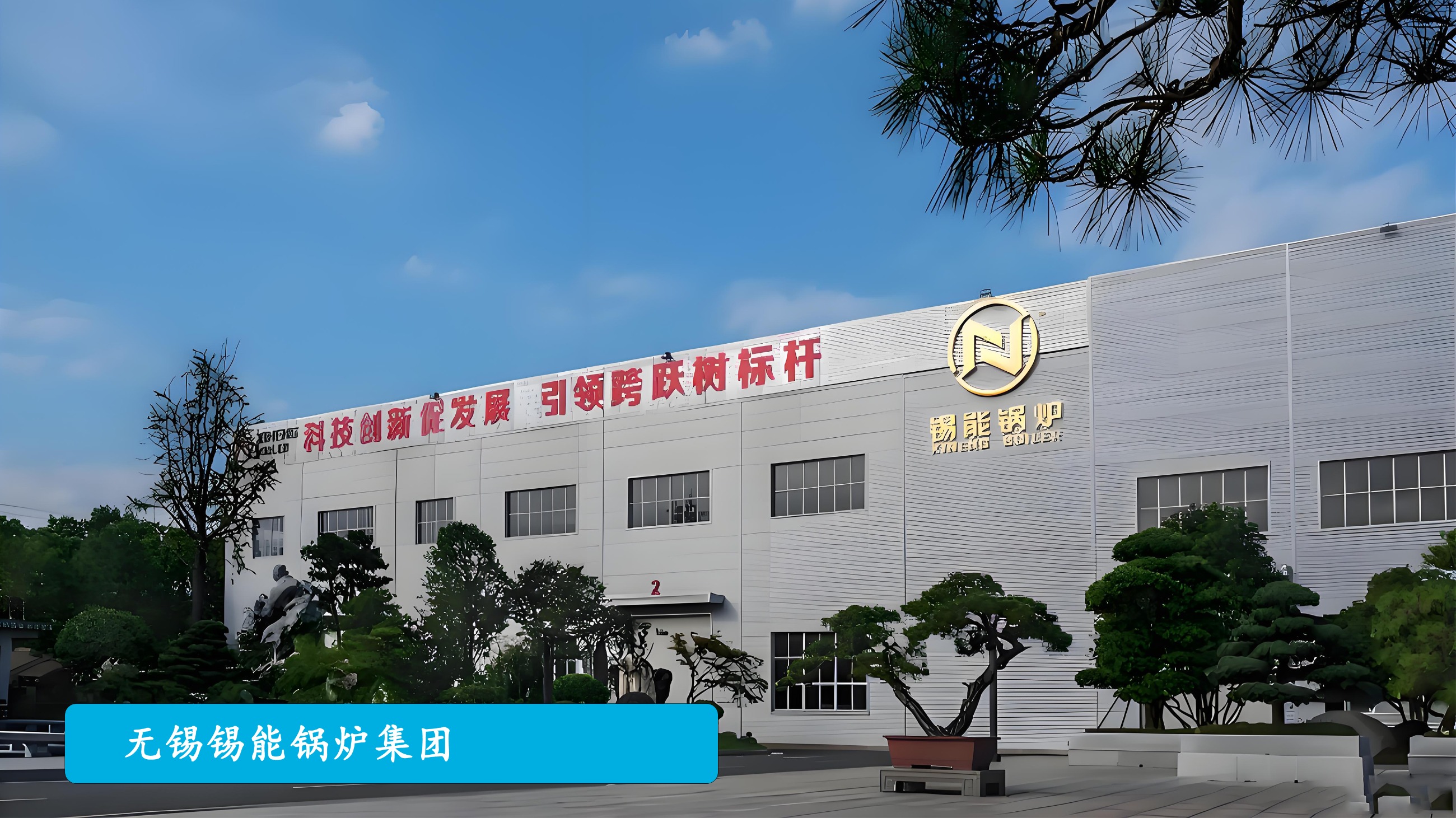 锡能锅炉：IT助燃&ldquo;蒸汽&rdquo;管理革命