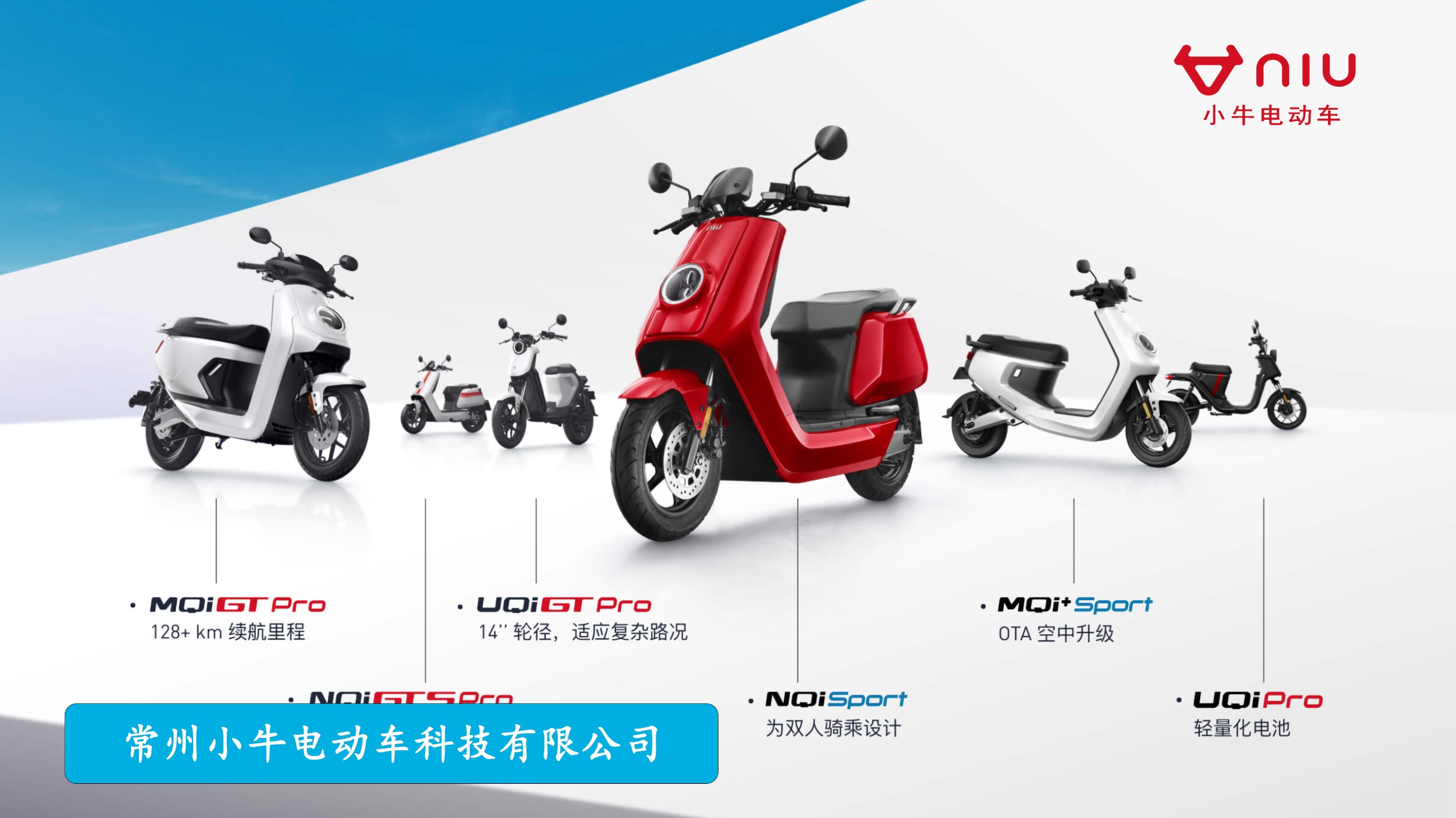 小牛电动：拥抱&ldquo;互联网+&rdquo; 开启电动车行业新格局