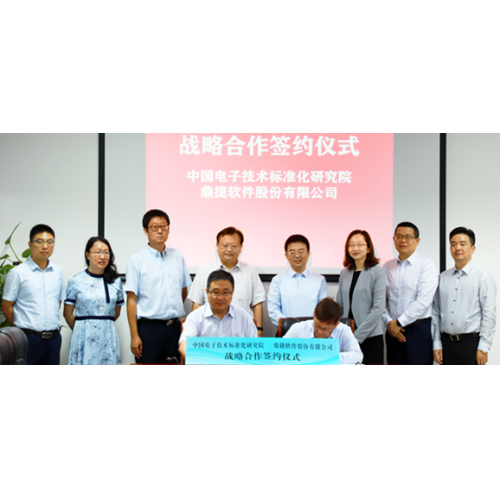 凤凰网-中国电子技术标准化研究院与鼎捷数智达成战略合作 共推智能制造转型进程