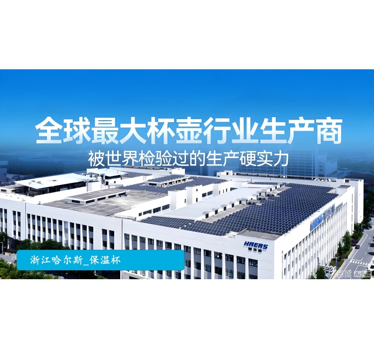 哈尔斯：代工与品牌共舞背后的管理推手