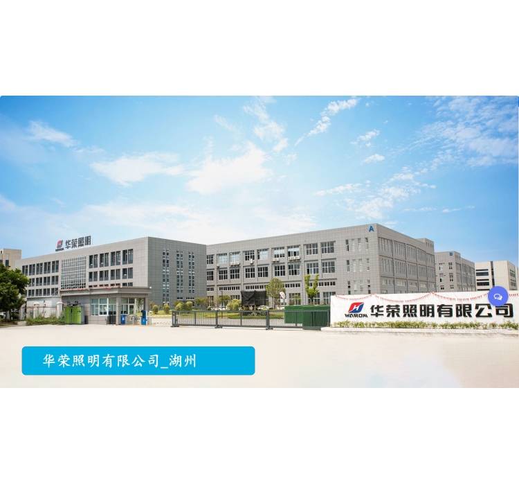 华荣照明：软硬互联，鼎捷智联云仓助力打造数字化企业