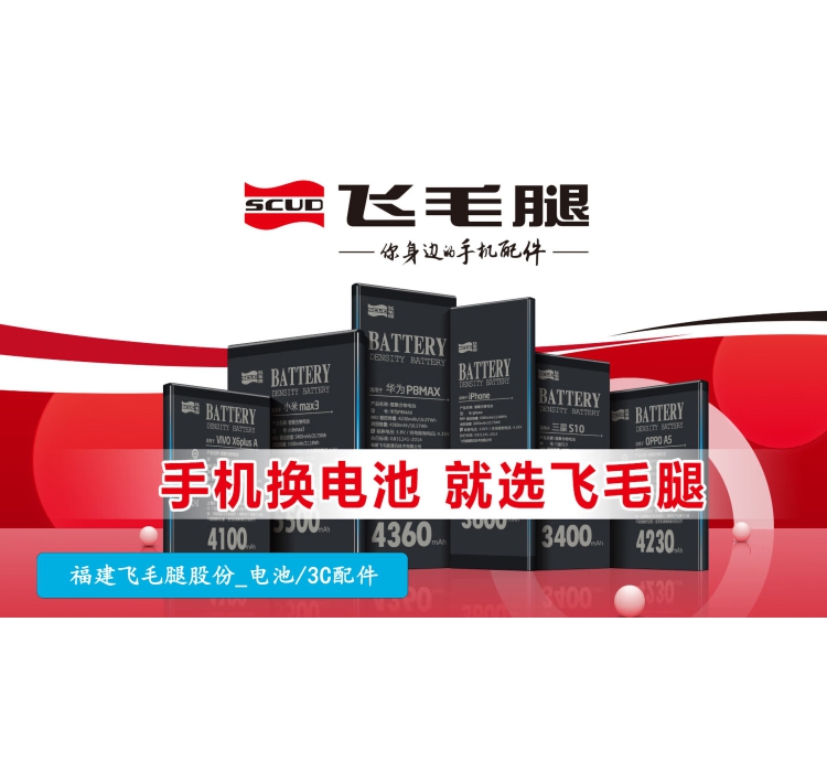 飞毛腿：两化持续深度融合 纵横拓展价值链